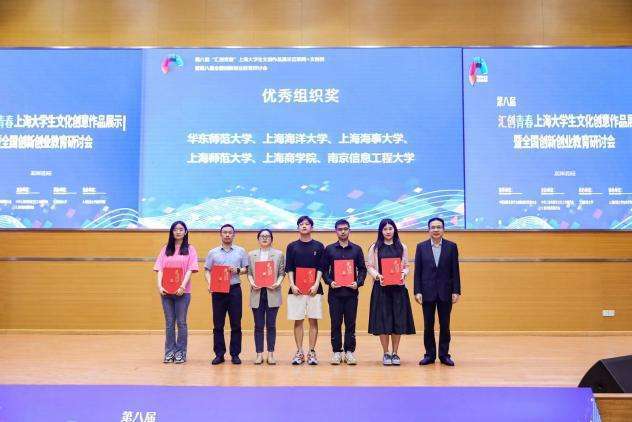 “汇创青春”上海大学生互联网+文创展示活动暨全国创新创业教育研讨会举行