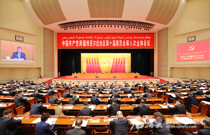 自治区党委十届八次全会召开 深入学习贯彻习近平新时代中国特色社会主义思想 完整准确贯彻新时代党的治疆方略 奋发有为推动新疆经济社会高质量发展