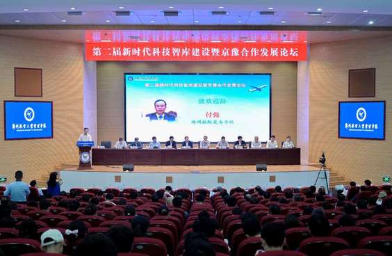 第二届新时代科技智库建设暨京豫合作发展论坛在郑州航空工业管理学院隆重召开