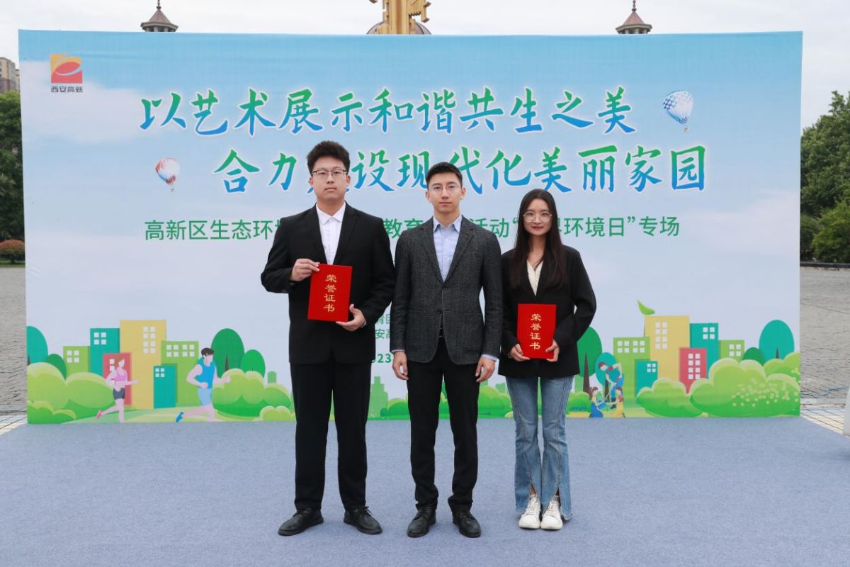 西安高新区生态环境保护宣传教育主题活动世界环境日专场成功举办