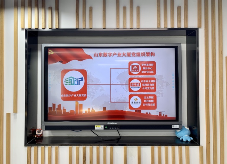 党建引领“数字”先行——济南这栋楼里有个“梦享家”