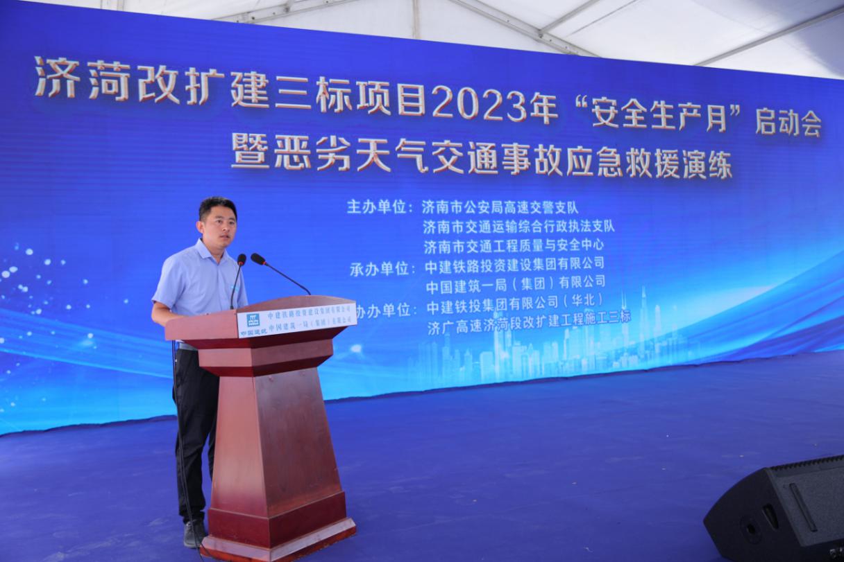 中建铁投集团济菏高速改扩建三标项目顺利举办2023年“安全生产月启动会”暨交通事故应急救援演练 3、项目经理讲话