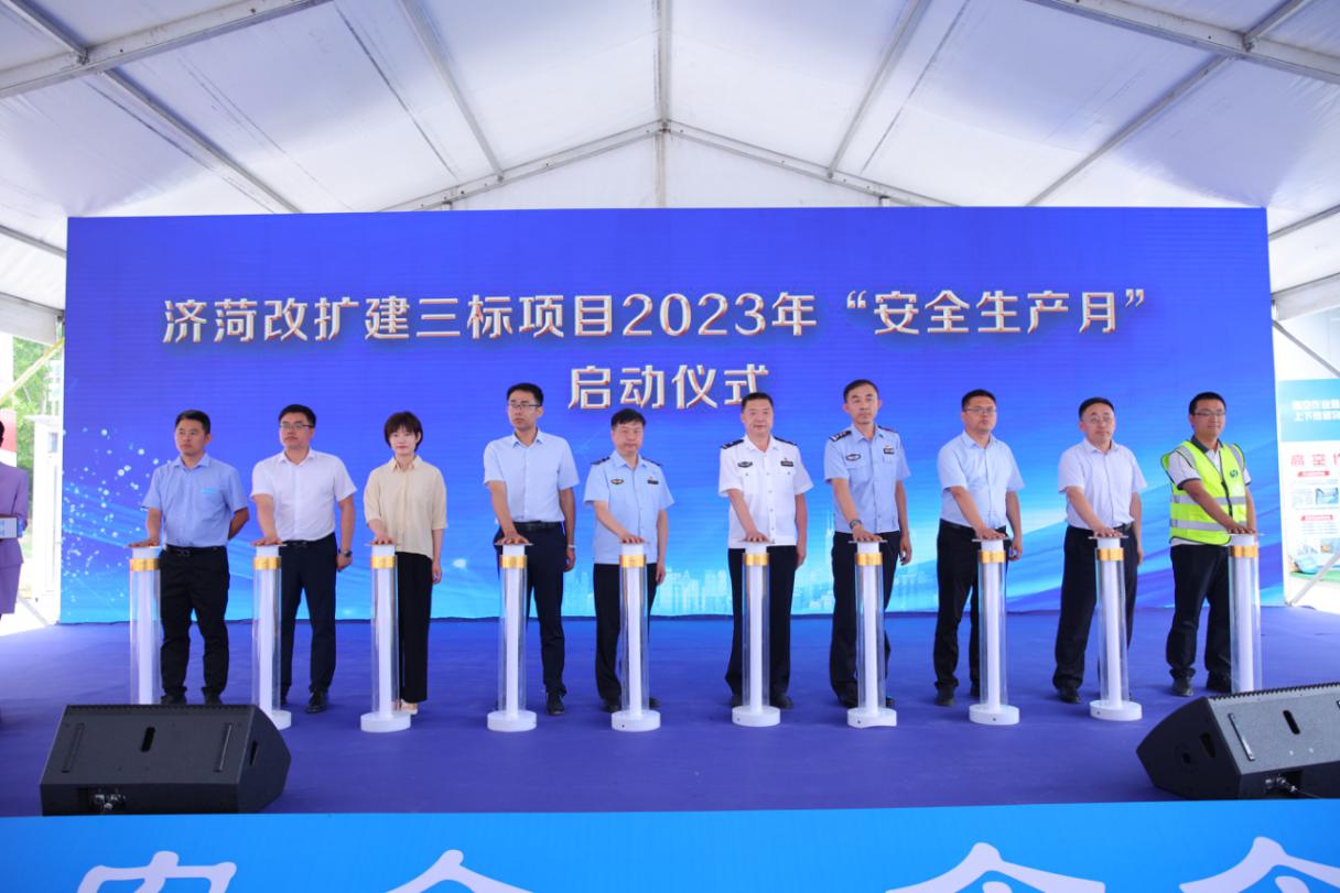 中建铁投集团济菏高速改扩建三标项目顺利举办2023年“安全生产月启动会”暨交通事故应急救援演练 2、启动仪式