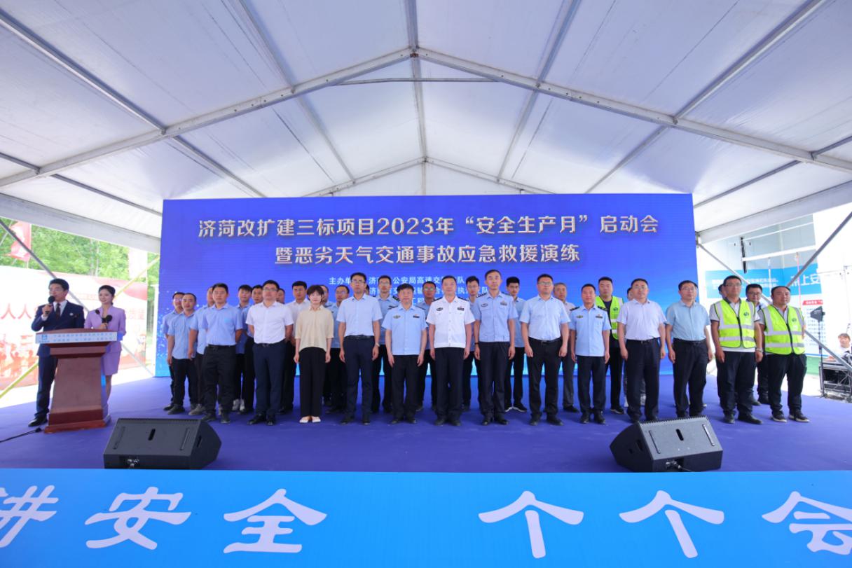 中建铁投集团济菏高速改扩建三标项目顺利举办2023年“安全生产月启动会”暨交通事故应急救援演练 8、合影