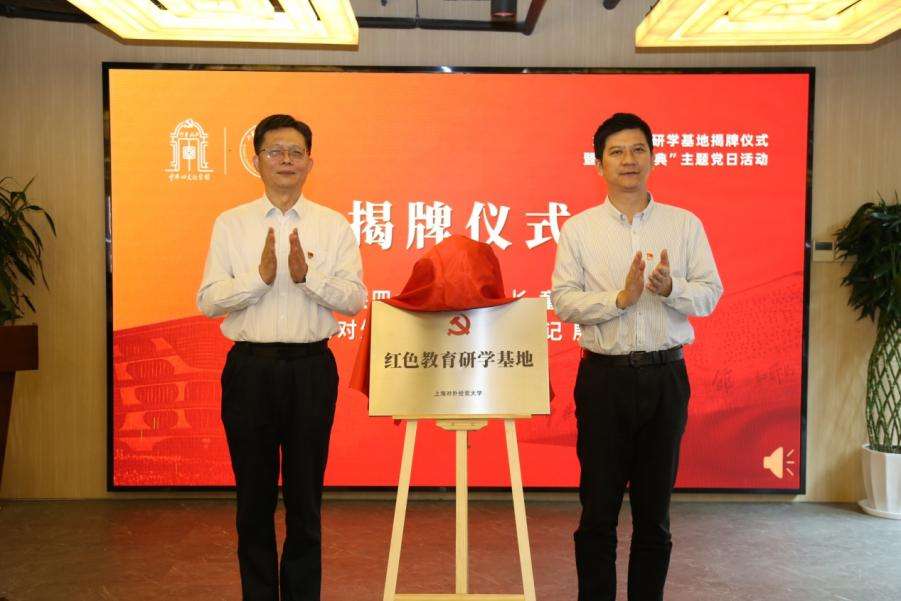 上海对外经贸大学与中共四大纪念馆共建红色教育研学基地