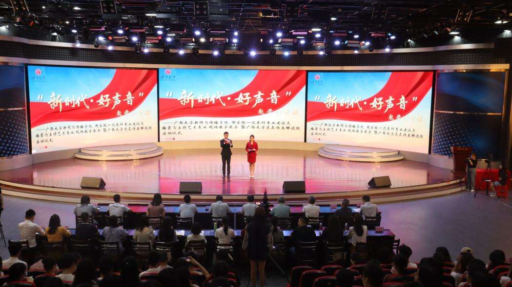 广西大学教学公开课传递新时代“好声音”