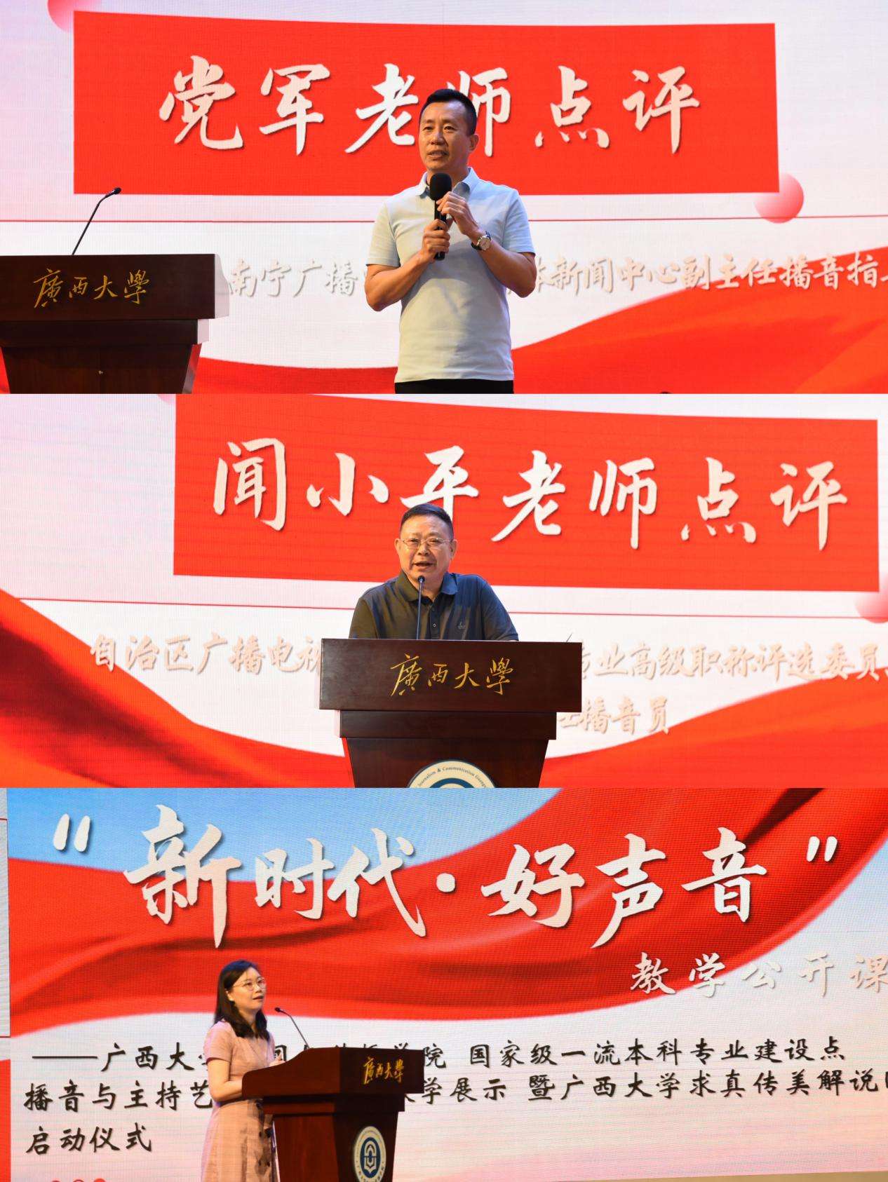 广西大学教学公开课传递新时代“好声音”