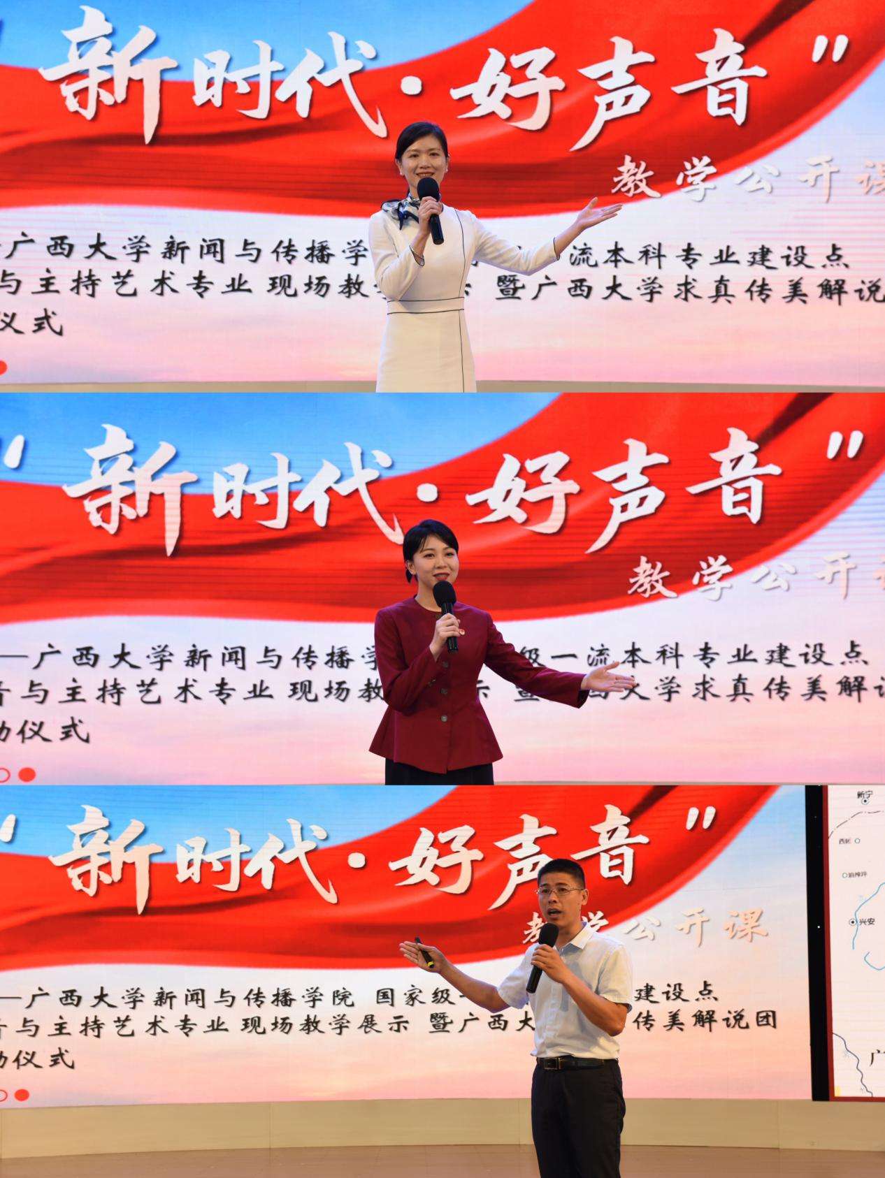广西大学教学公开课传递新时代“好声音”