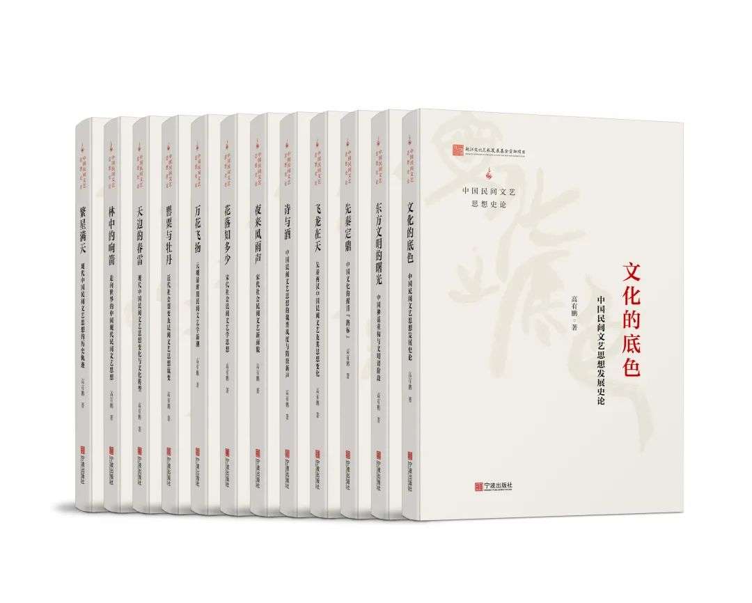 《中国民间文艺思想史论》(12卷）出版