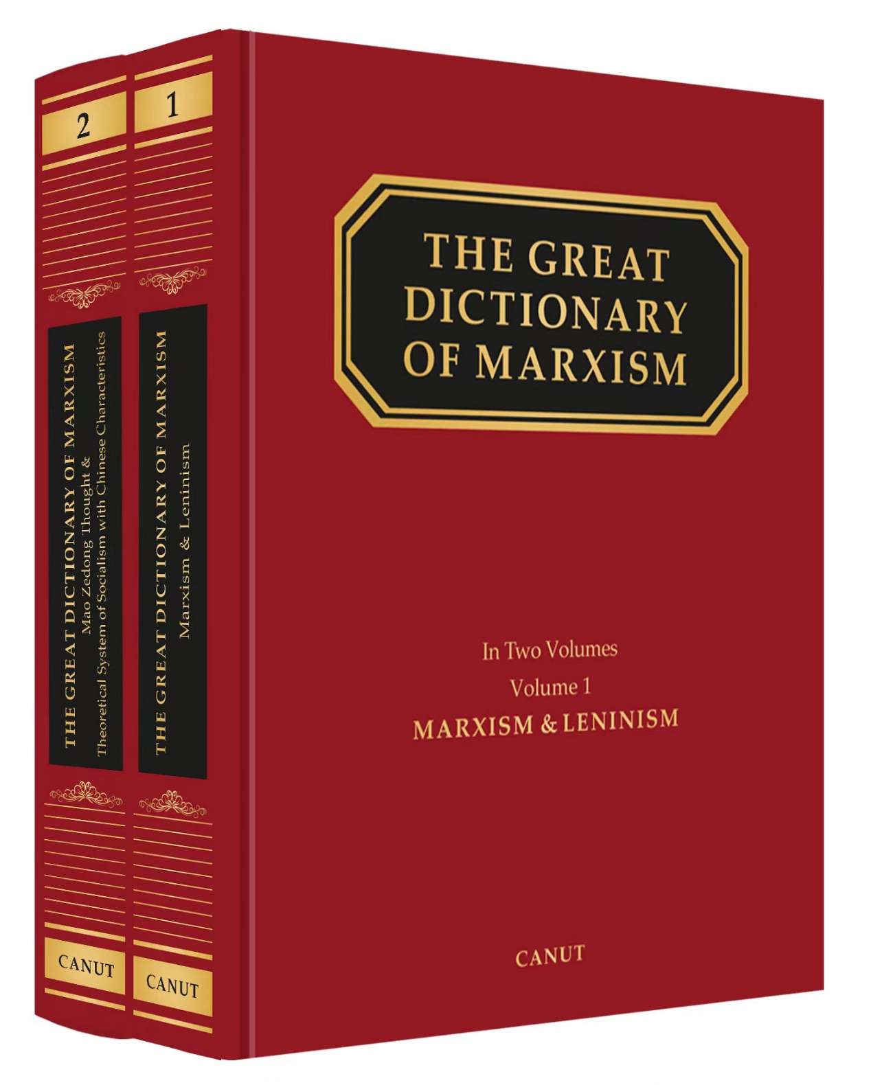 《马克思主义大辞典》英文版在京首发