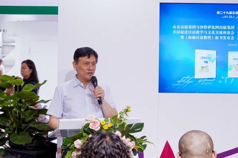 山东出版集团与沙特萨比阿出版集团共同促进汉语教学与文化交流座谈会暨《新编汉语教程》新书发布会在京召开