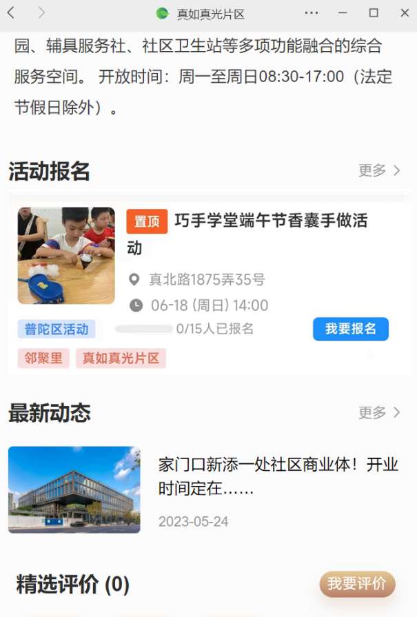 上海普陀上线“邻聚里”随申办专区，串联社区优质服务资源