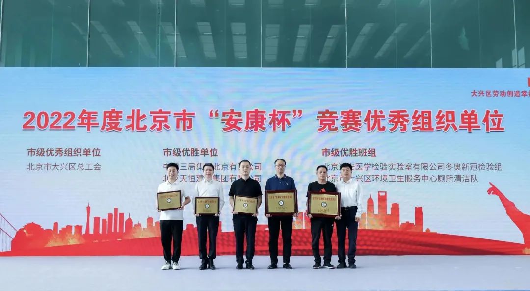 促安康 共安康|2023年北京市“安康杯”竞赛暨大兴区“安康杯”竞赛正式启动