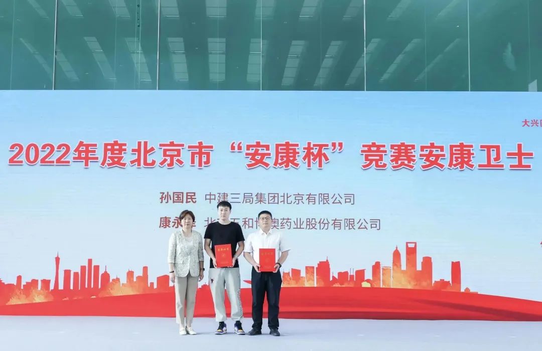 促安康 共安康|2023年北京市“安康杯”竞赛暨大兴区“安康杯”竞赛正式启动
