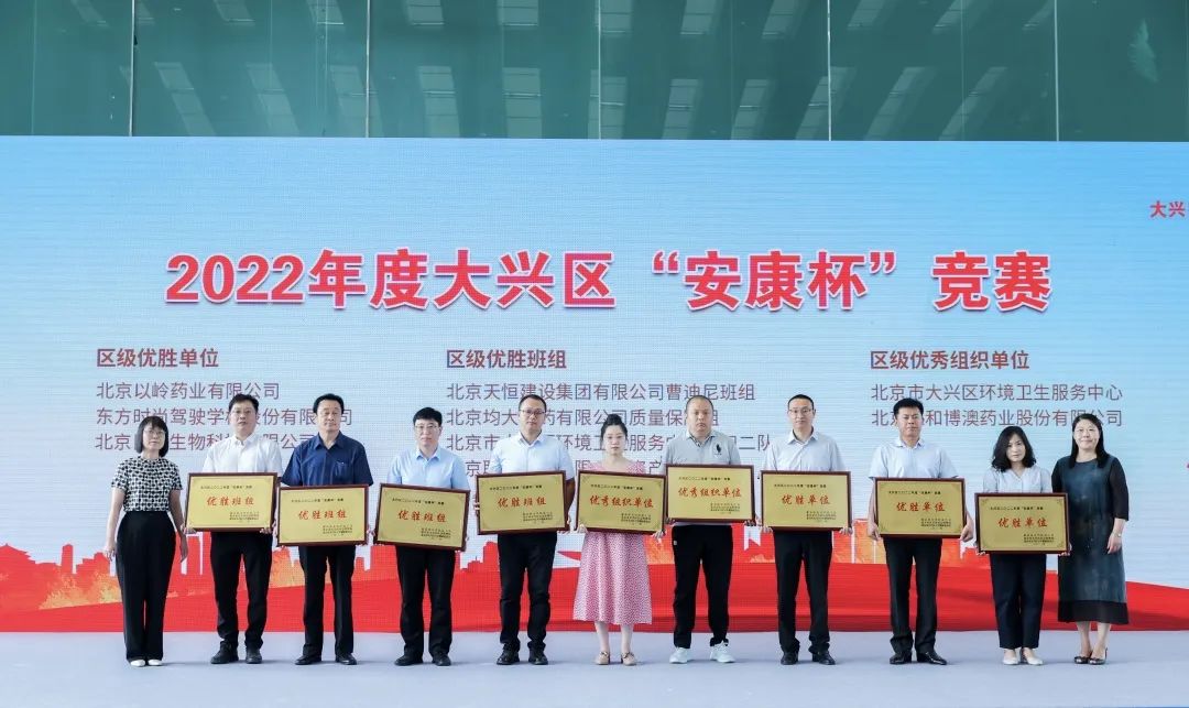 促安康 共安康|2023年北京市“安康杯”竞赛暨大兴区“安康杯”竞赛正式启动