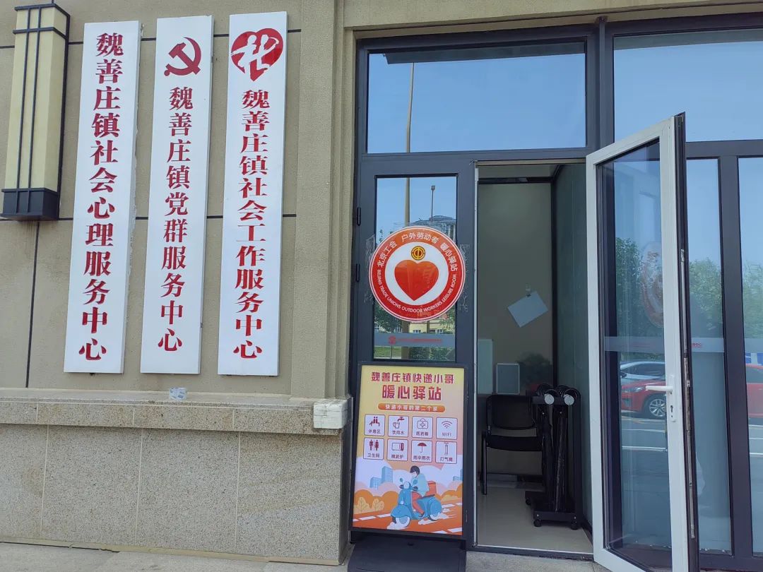 瞧咱兴驿站 | 魏善庄镇：拓展驿站“地图” 因地制宜再添歇脚地儿