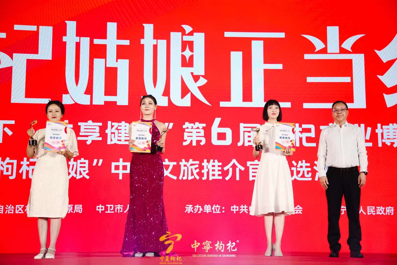 第六届枸杞产业博览会招商引资签约90多亿元