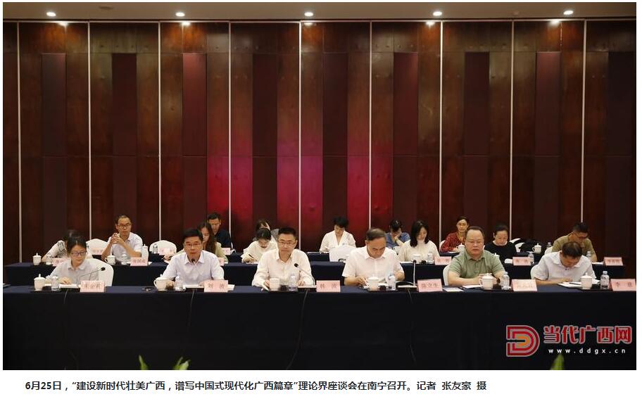 广西理论界召开“建设新时代壮美广西，谱写中国式现代化广西篇章”座谈会