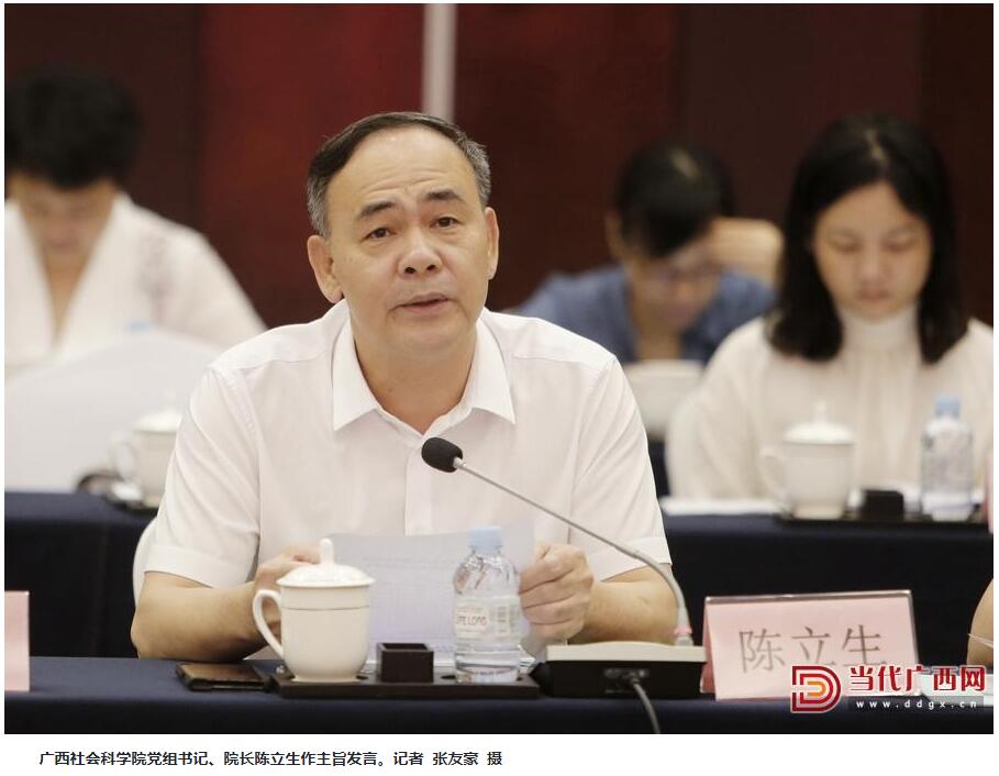 广西理论界召开“建设新时代壮美广西，谱写中国式现代化广西篇章”座谈会