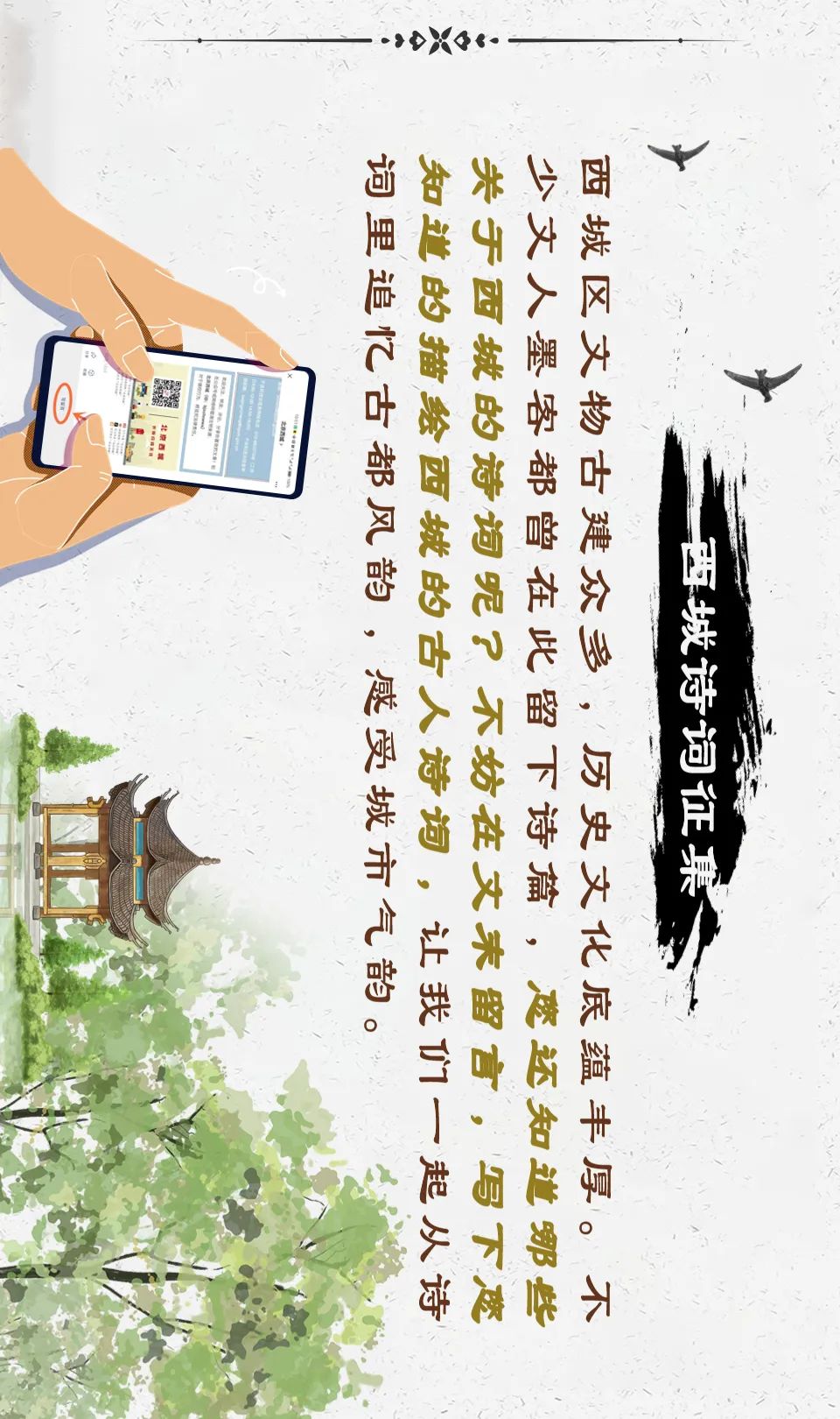 芒种｜诗词里的西城