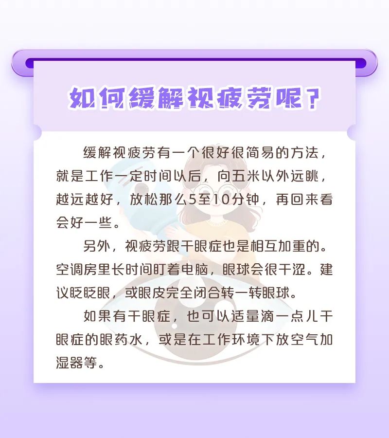 保护视力健康，小窗为您来支招