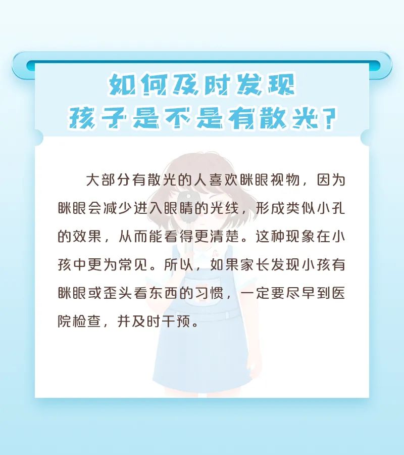 保护视力健康，小窗为您来支招