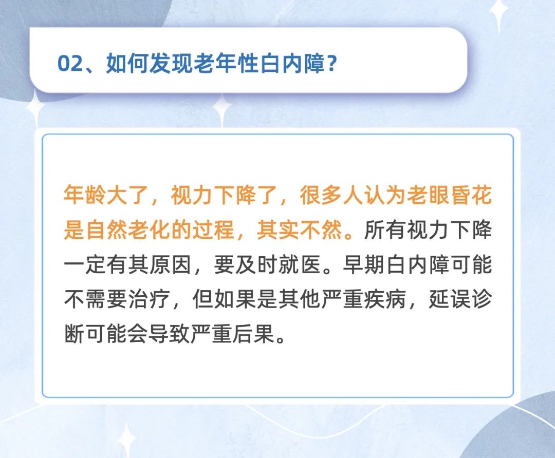 呵护“视”界！老年白内障经典十问→