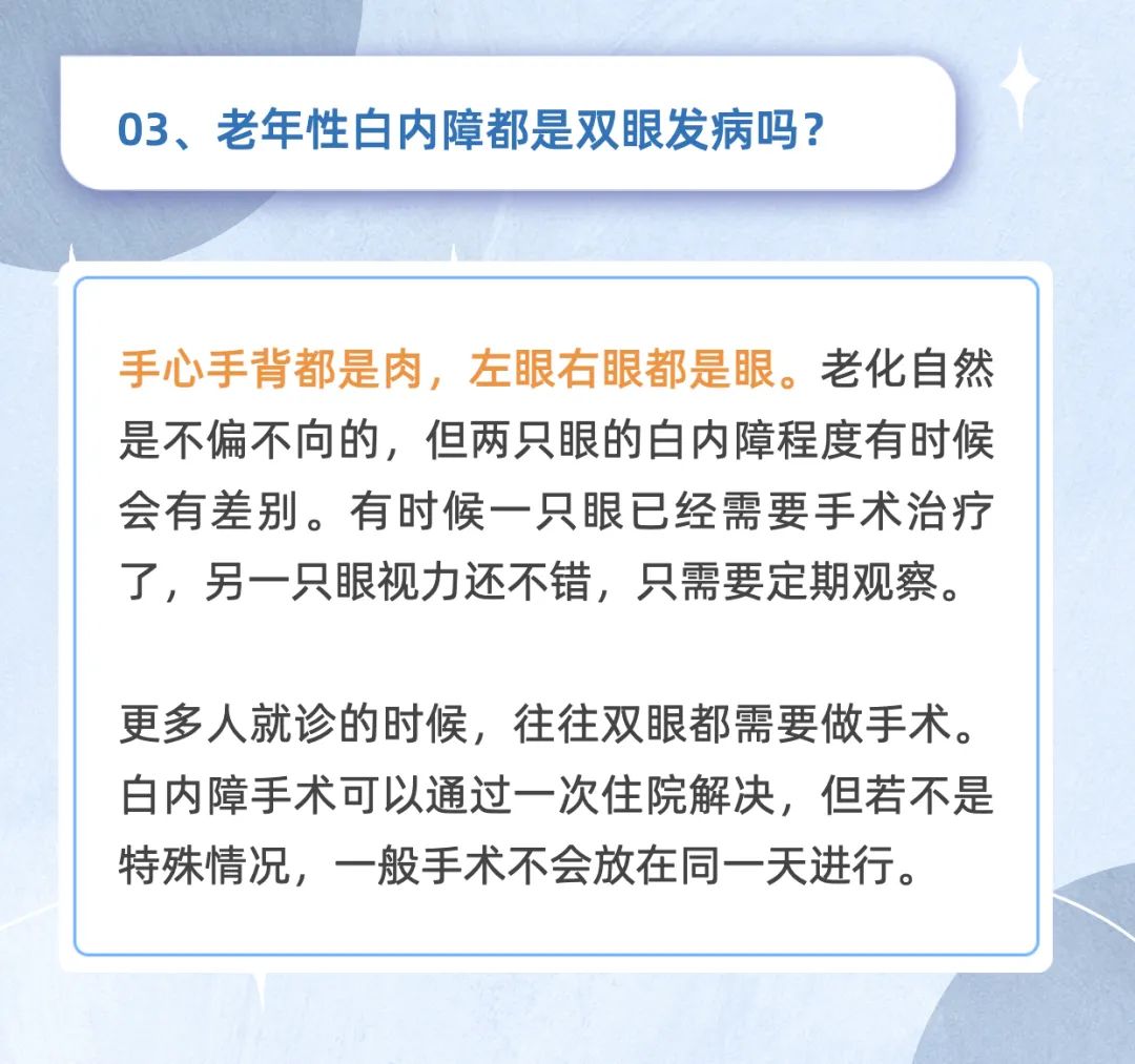 呵护“视”界！老年白内障经典十问→