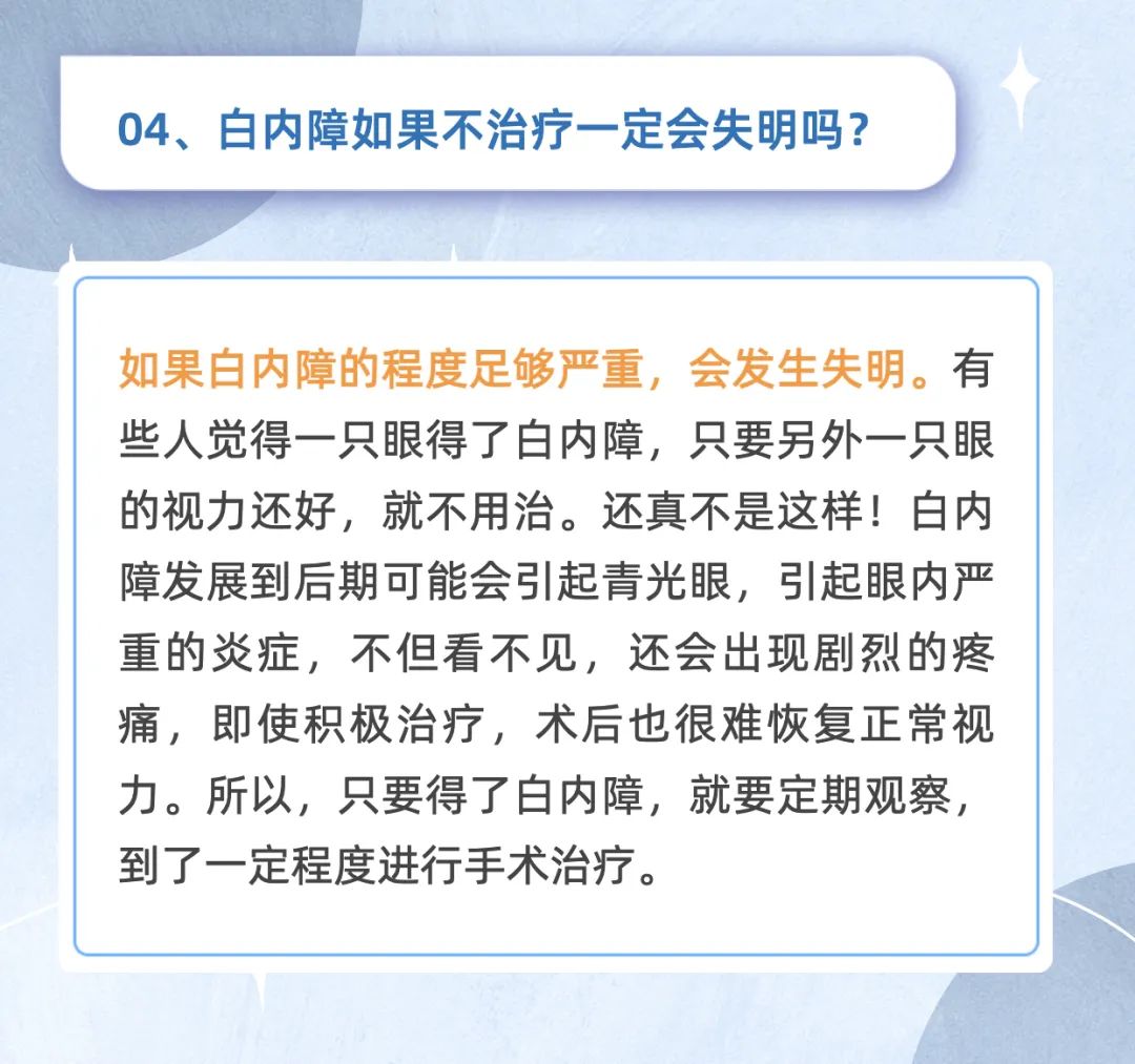呵护“视”界！老年白内障经典十问→