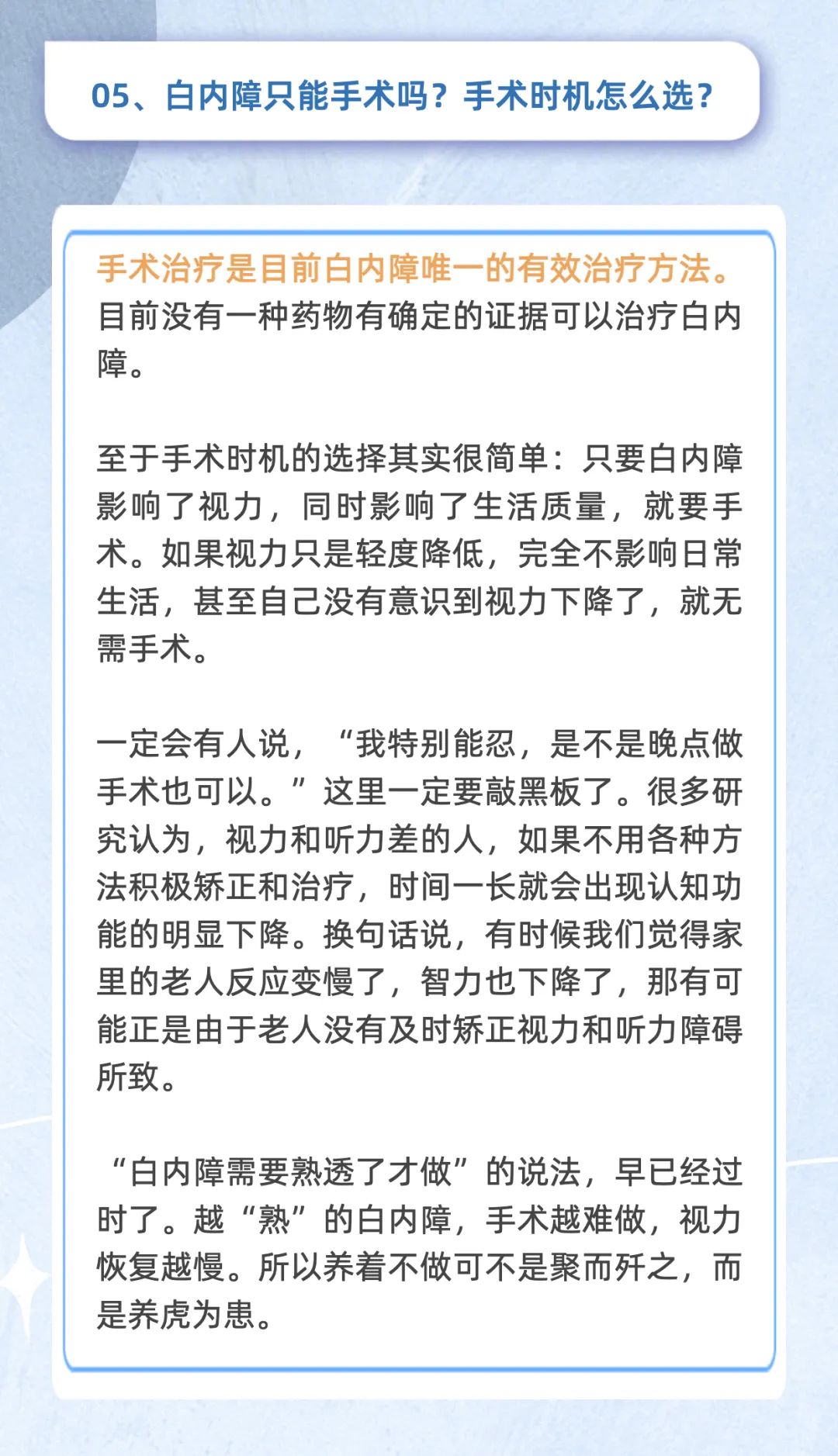 呵护“视”界！老年白内障经典十问→