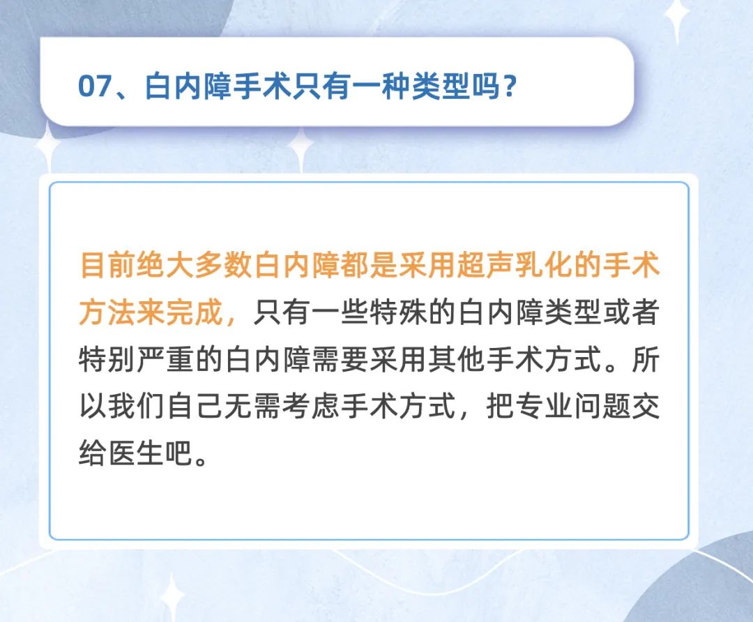 呵护“视”界！老年白内障经典十问→