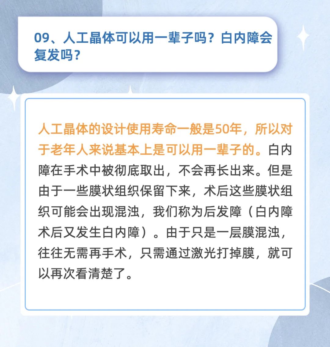 呵护“视”界！老年白内障经典十问→