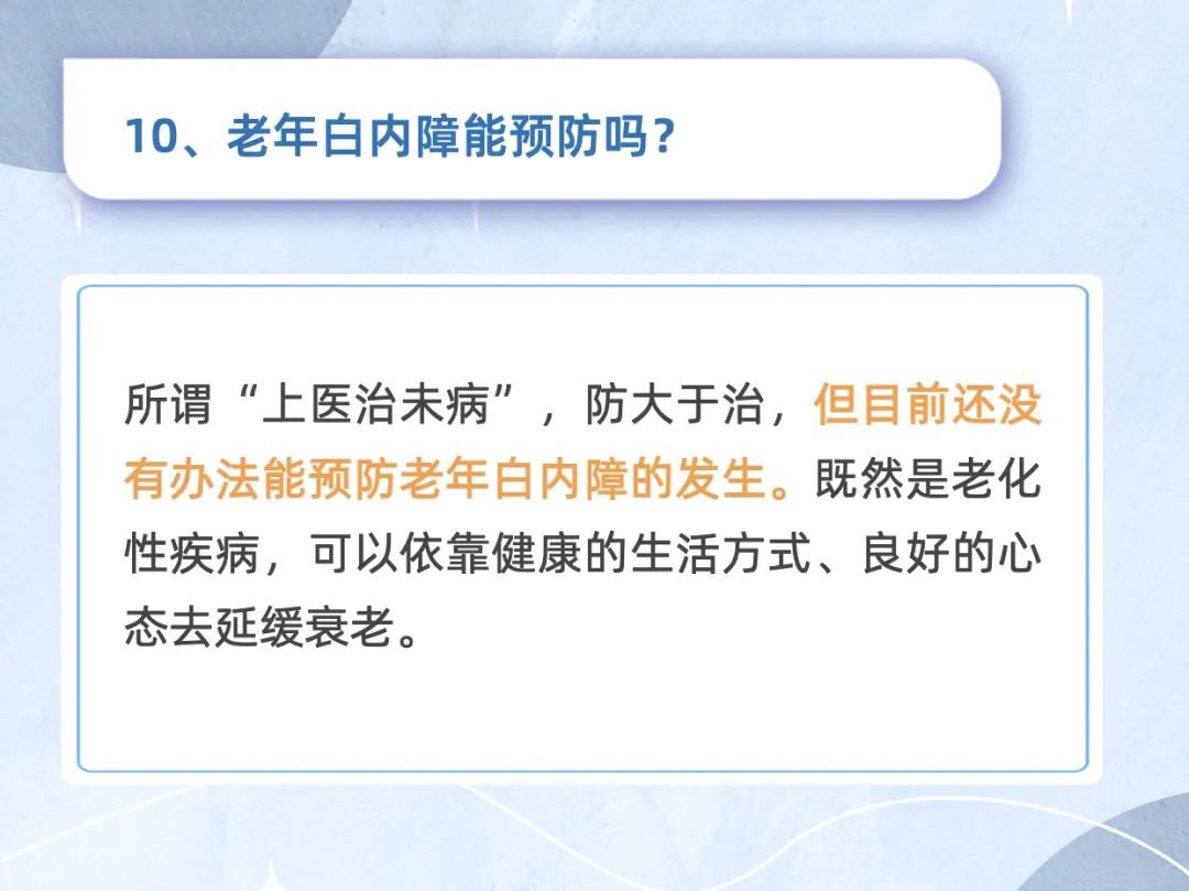 呵护“视”界！老年白内障经典十问→