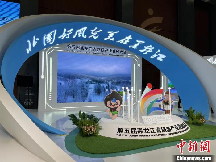 黑龙江省旅发大会“好萌油” 吉祥物萌萌和油油亮相揽客