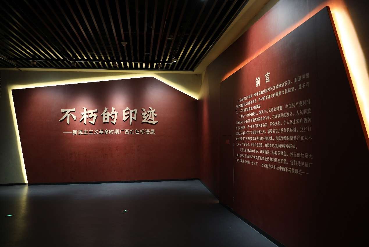 “新民主主义革命时期广西红色标语展”开展
