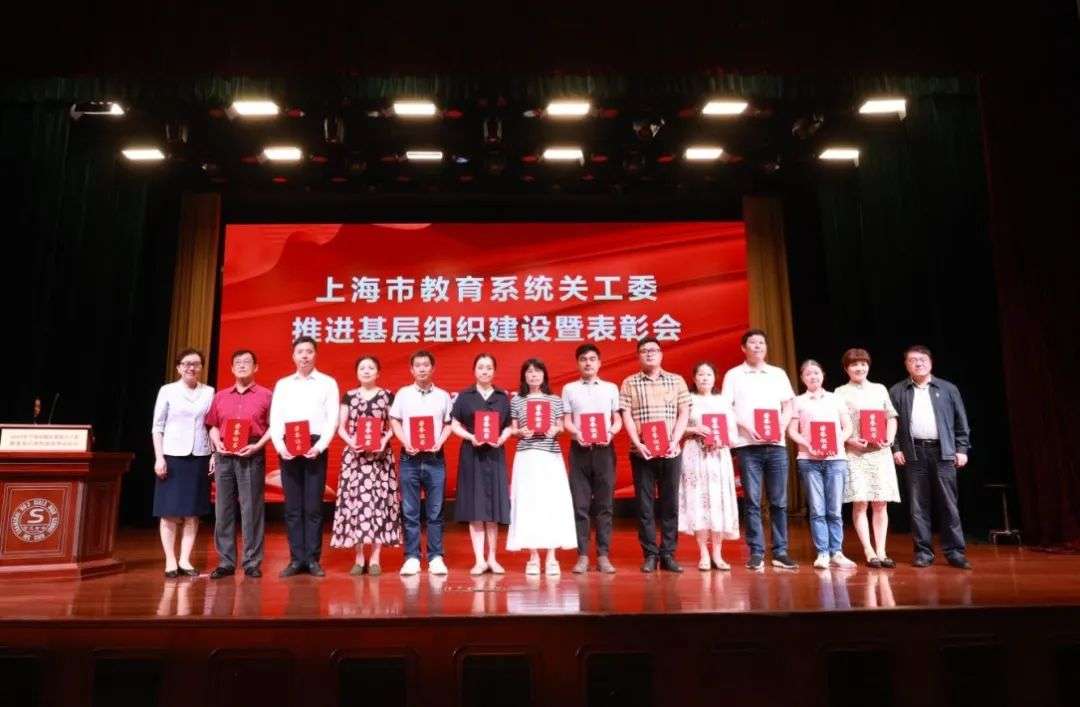 上海市教育系统关工委召开推进基层组织建设暨表彰会