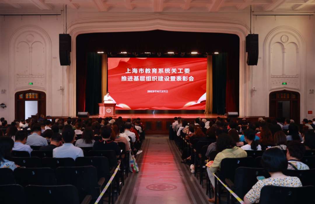 上海市教育系统关工委召开推进基层组织建设暨表彰会