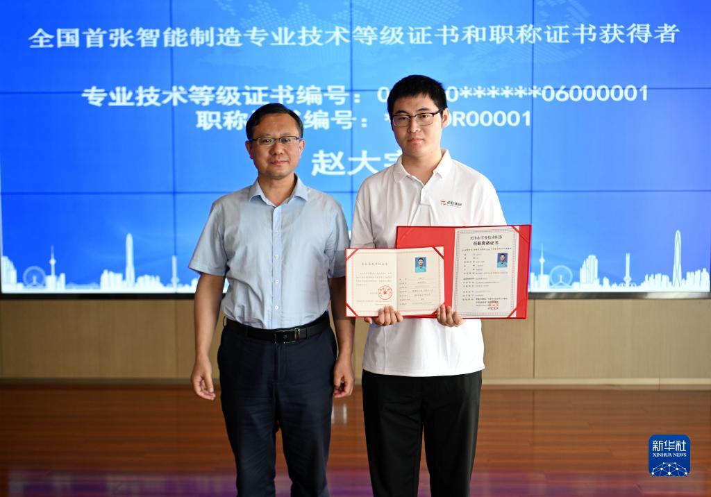 全国首批智能制造专业技术等级证书在天津颁发