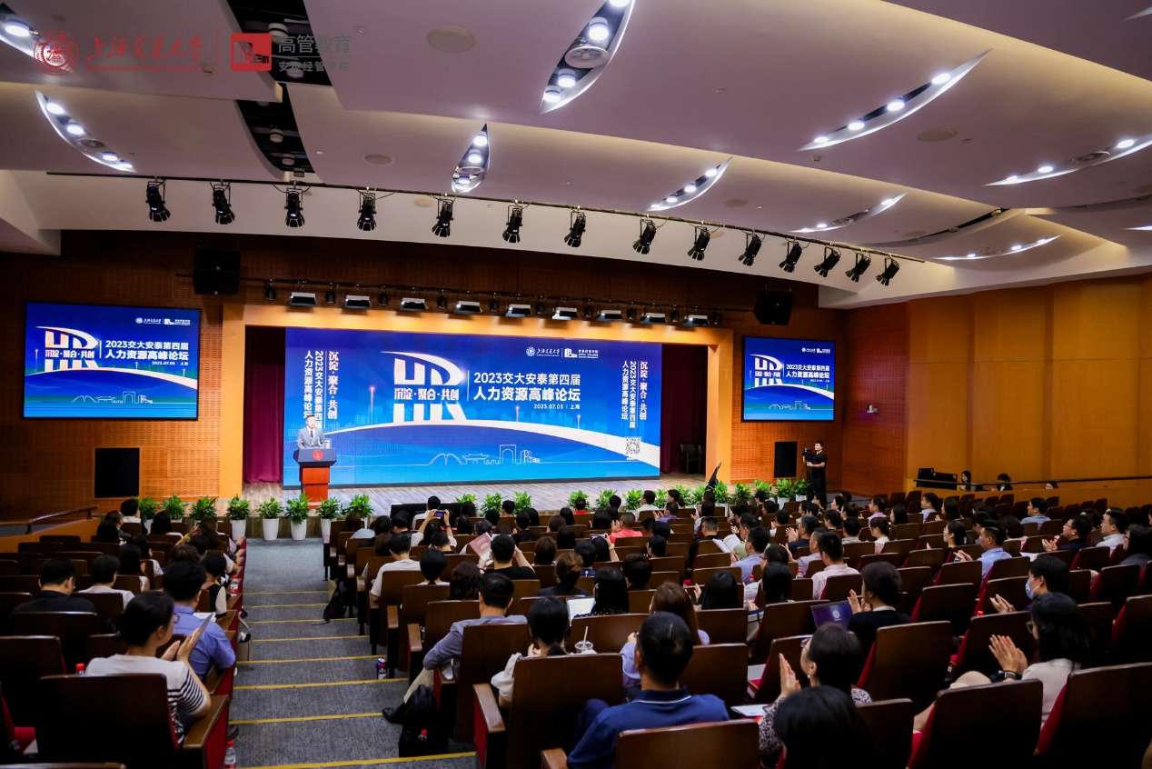 2023交大安泰第四届人力资源高峰论坛在沪举办