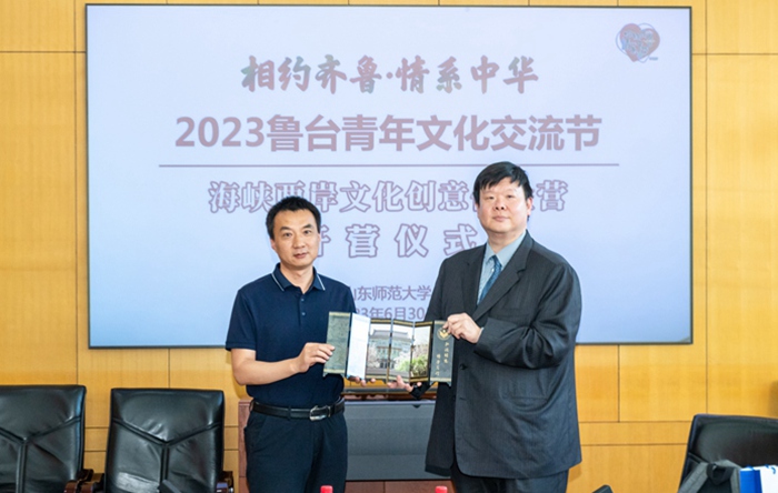 “相约齐鲁·情系中华”2023年海峡两岸文化创意体验营举行