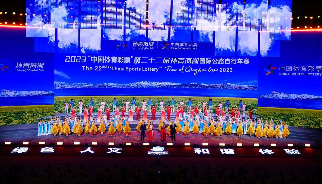 2023第二十二届环青海湖国际公路自行车赛在青海西宁开幕