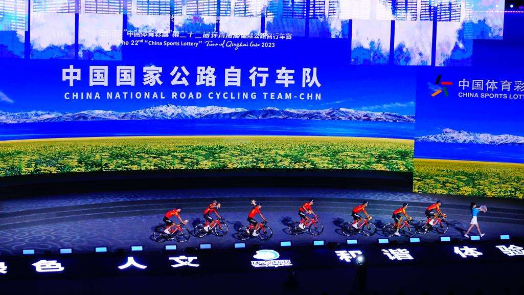 2023第二十二届环青海湖国际公路自行车赛在青海西宁开幕