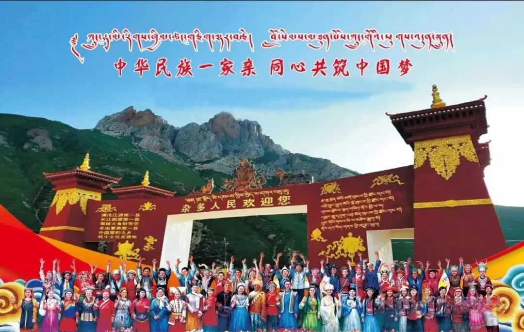 青海杂多县：铸牢中华民族共同体意识 为实现民族复兴凝心聚力