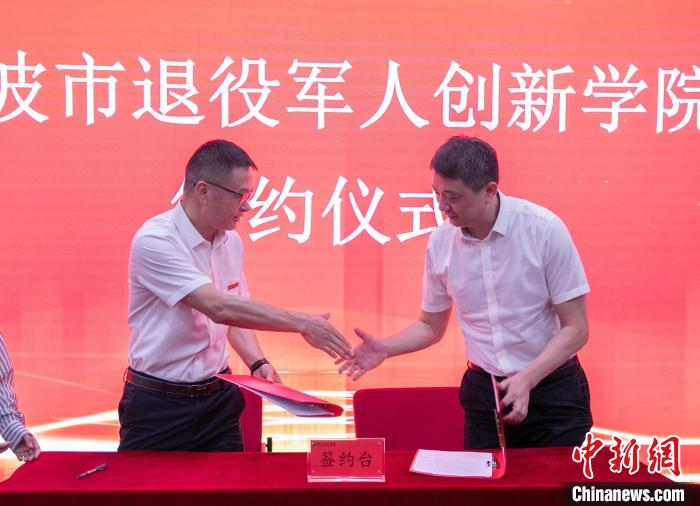 浙江省宁波市退役军人创新学院成立 助力创业创新