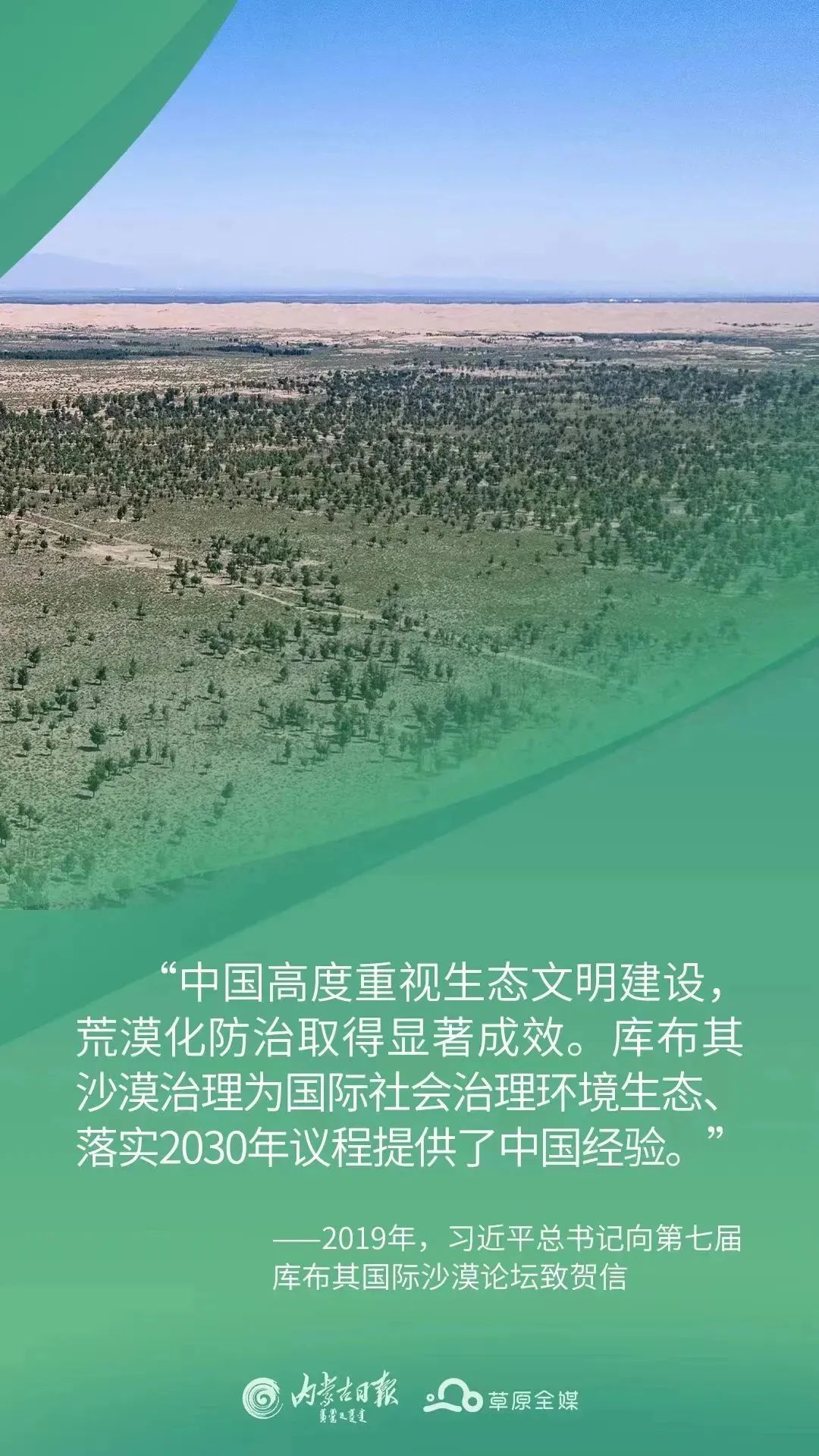 库布其沙漠的世界样本——内蒙古努力创造防沙治沙新奇迹系列报道之三