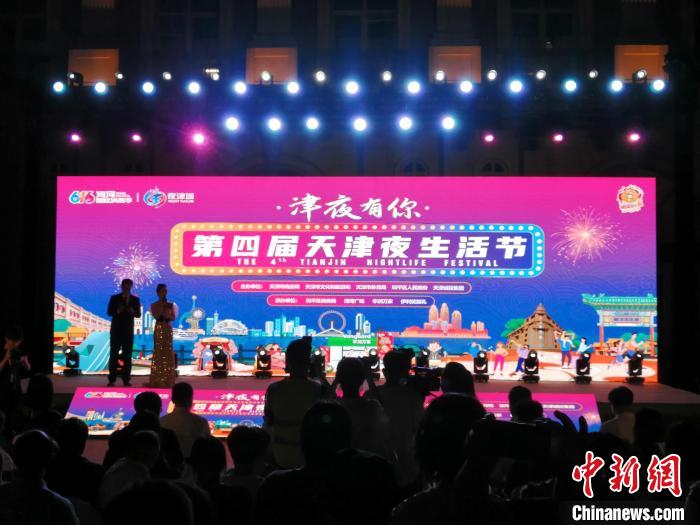 天津启动第四届“夜生活节” 将举办超300场主题活动