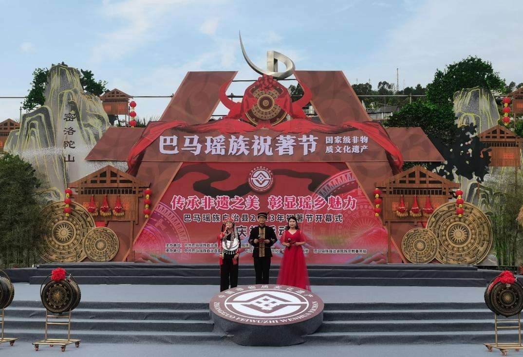 广西巴马各族同胞共庆2023年瑶族“祝著节”