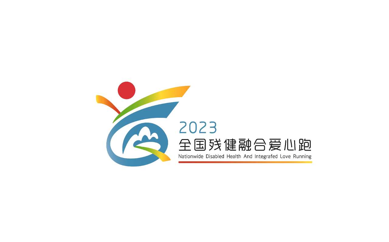 2023全国残健融合爱心跑26日在青海西宁开跑