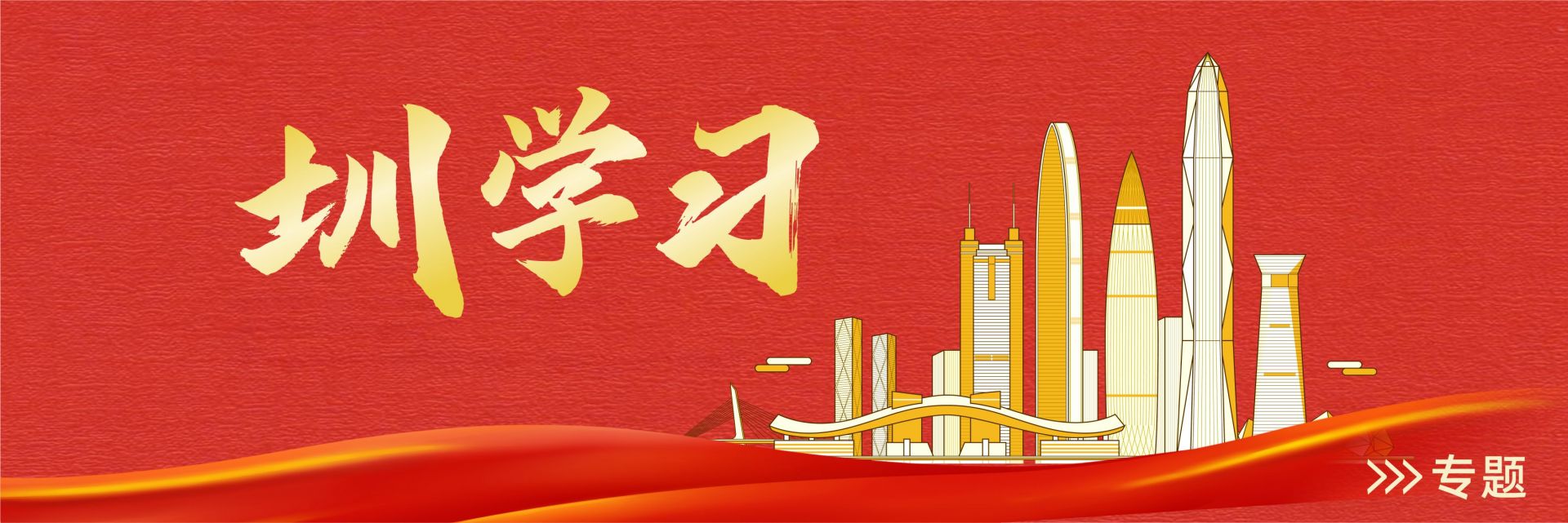 深圳入选2023年城市网络文明典型案例城市