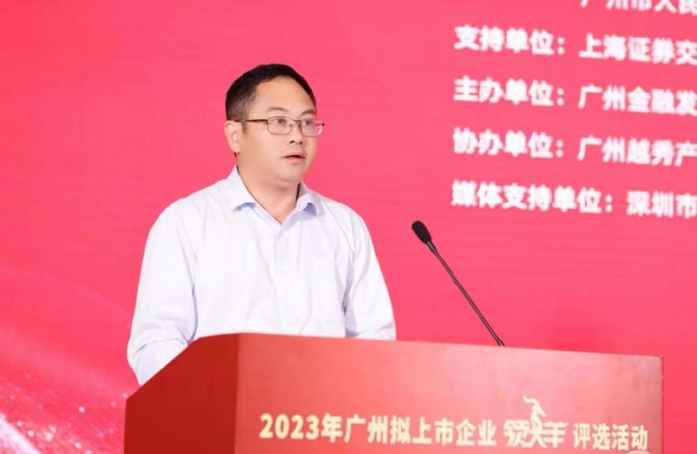 2023年广州拟上市企业“领头羊”评选活动启动